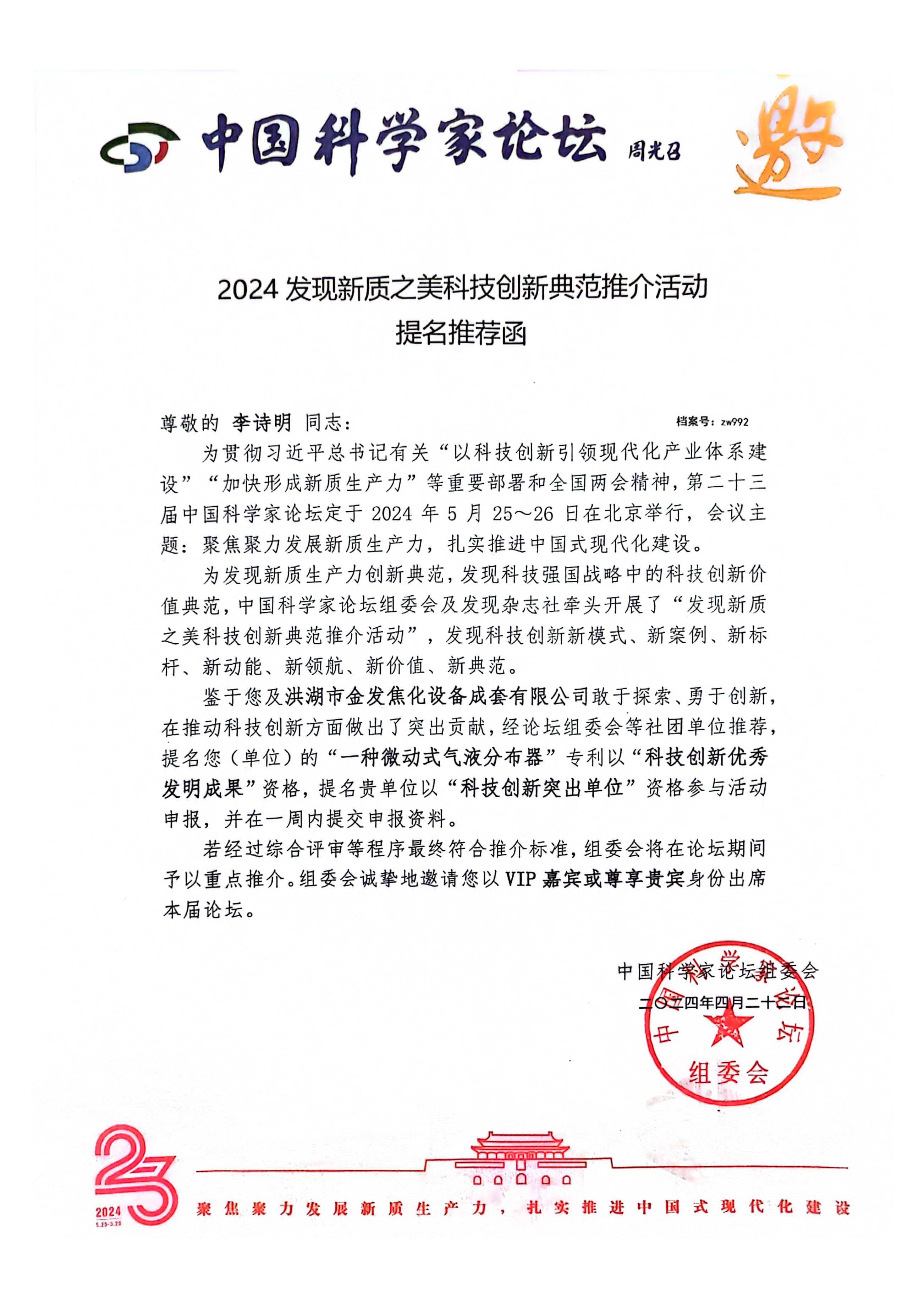 科技创新突出单位.jpg